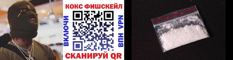 Купить  Нефтекамск  КОКАИН Fish Scale 